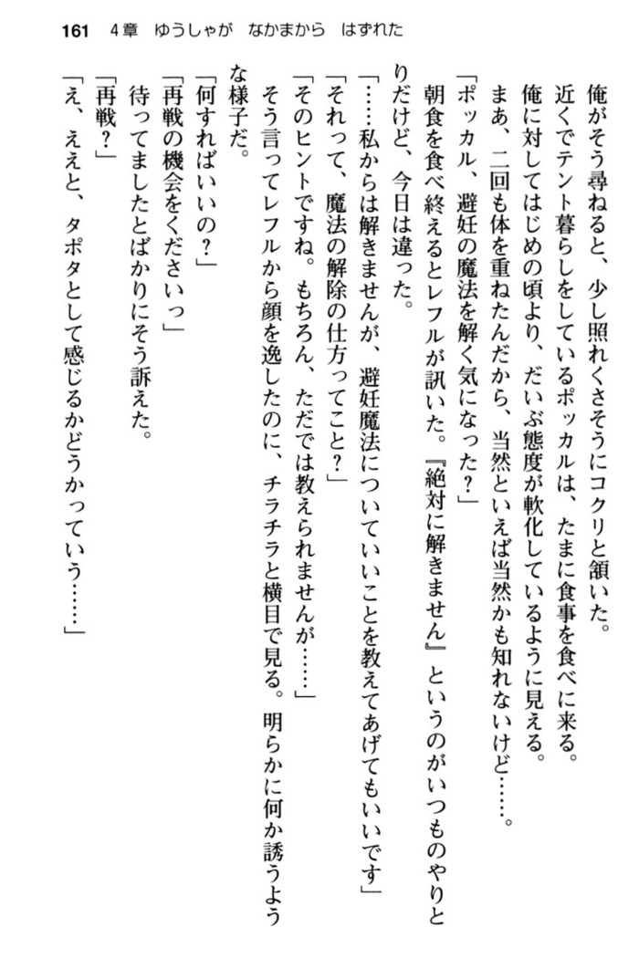 Mob Murabito no Ore ga Onna Yuusha ni Kouryaku Sareru Icha Love Quest!
