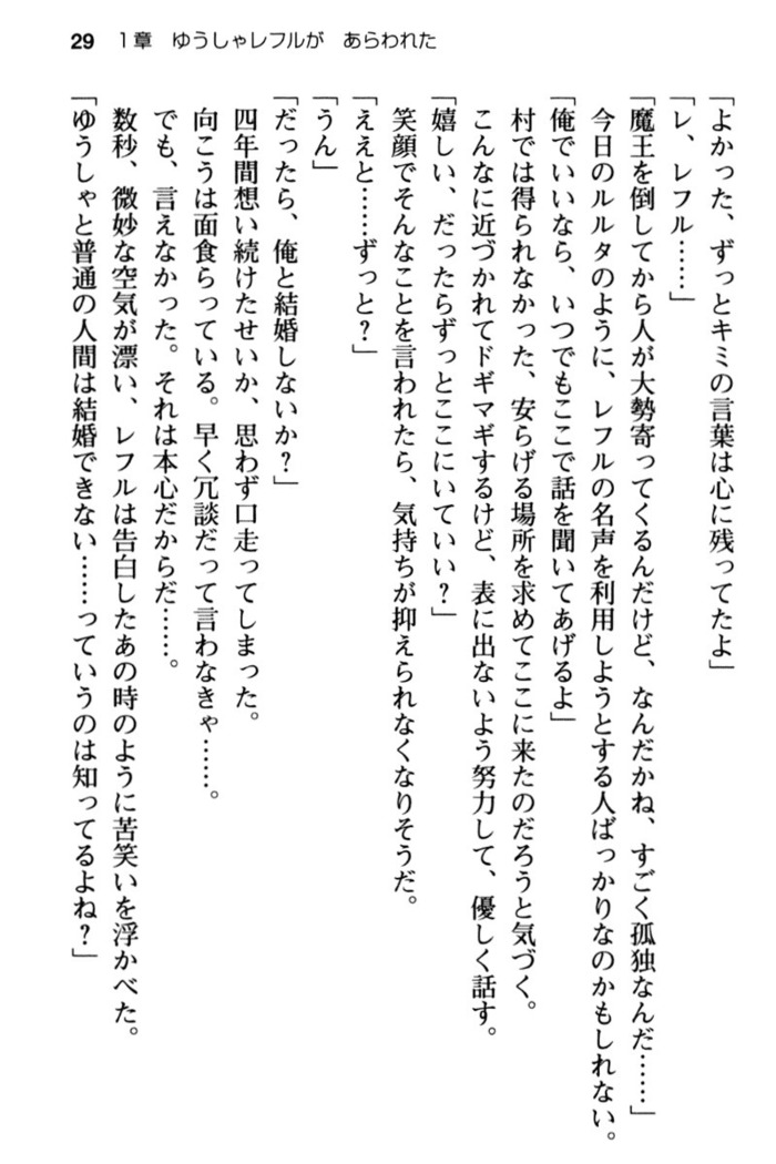 Mob Murabito no Ore ga Onna Yuusha ni Kouryaku Sareru Icha Love Quest!