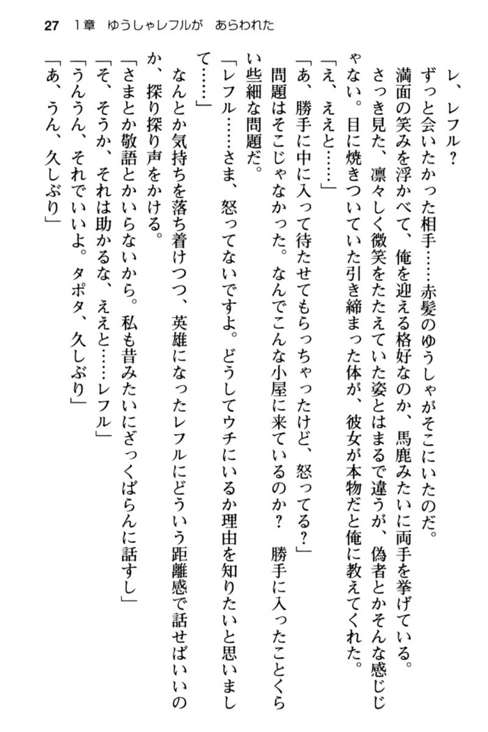 Mob Murabito no Ore ga Onna Yuusha ni Kouryaku Sareru Icha Love Quest!