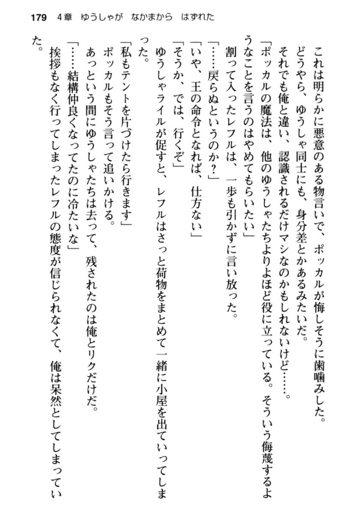 Mob Murabito no Ore ga Onna Yuusha ni Kouryaku Sareru Icha Love Quest!