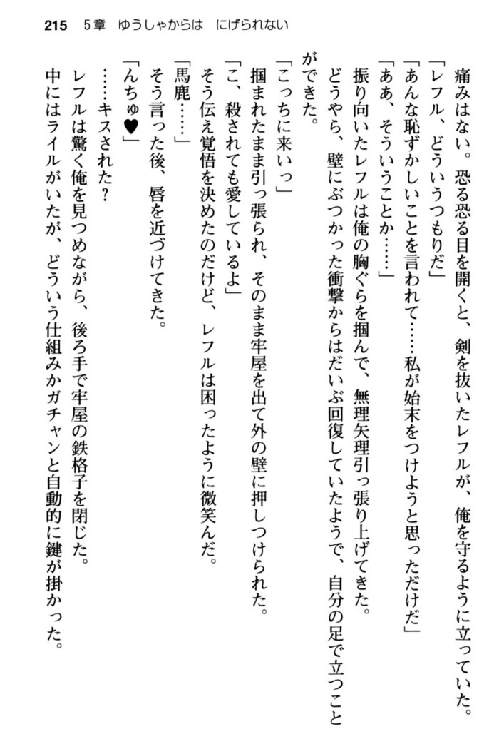 Mob Murabito no Ore ga Onna Yuusha ni Kouryaku Sareru Icha Love Quest!