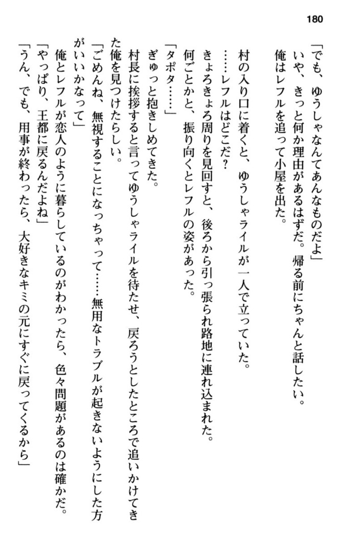 Mob Murabito no Ore ga Onna Yuusha ni Kouryaku Sareru Icha Love Quest!