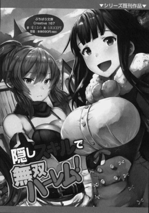 Mob Murabito no Ore ga Onna Yuusha ni Kouryaku Sareru Icha Love Quest! Page #266