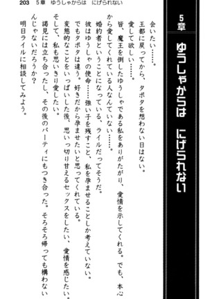 Mob Murabito no Ore ga Onna Yuusha ni Kouryaku Sareru Icha Love Quest! Page #215