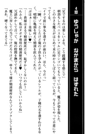 Mob Murabito no Ore ga Onna Yuusha ni Kouryaku Sareru Icha Love Quest! Page #170