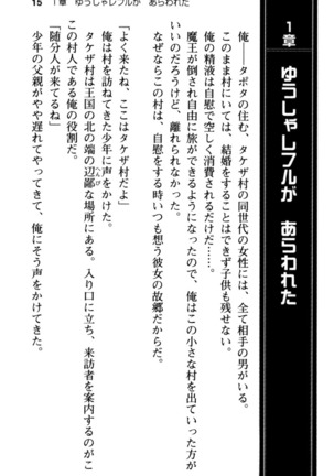 Mob Murabito no Ore ga Onna Yuusha ni Kouryaku Sareru Icha Love Quest! Page #27