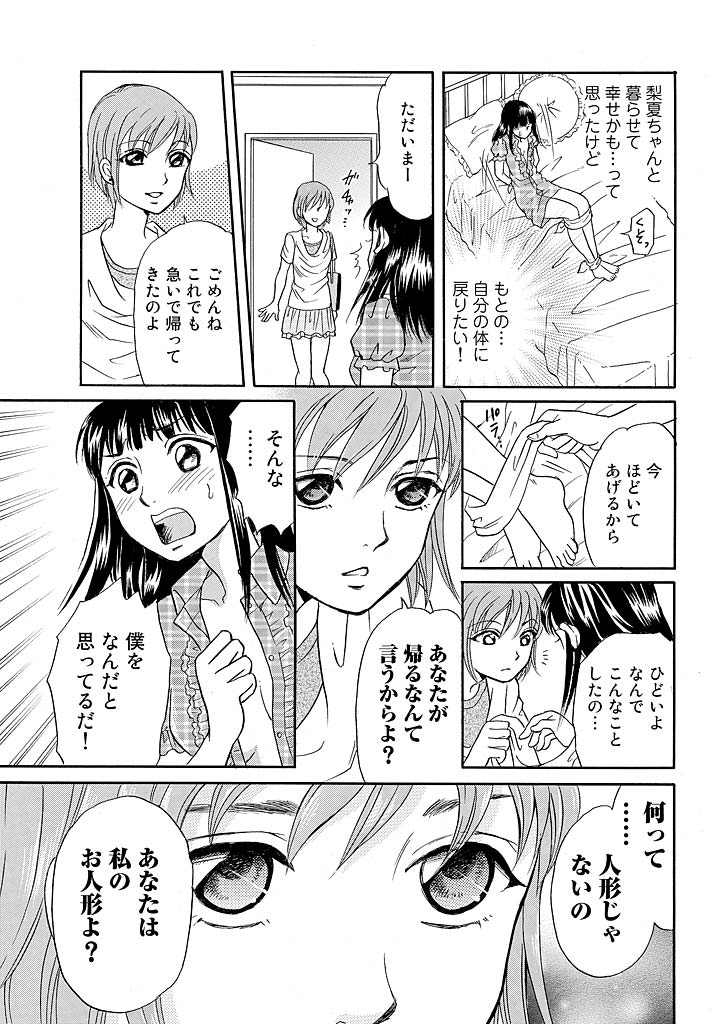 Love doll~ toy relation~
