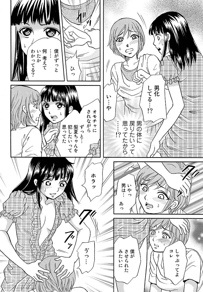 Love doll~ toy relation~