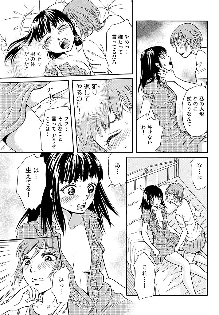 Love doll~ toy relation~