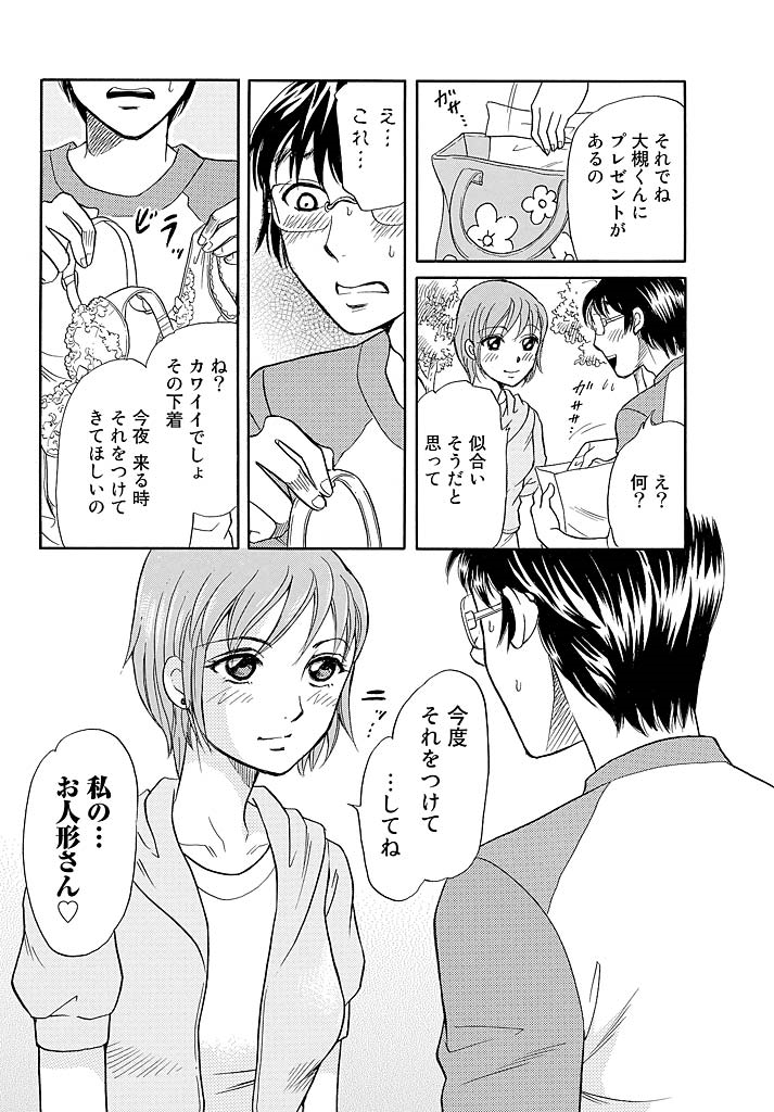 Love doll~ toy relation~