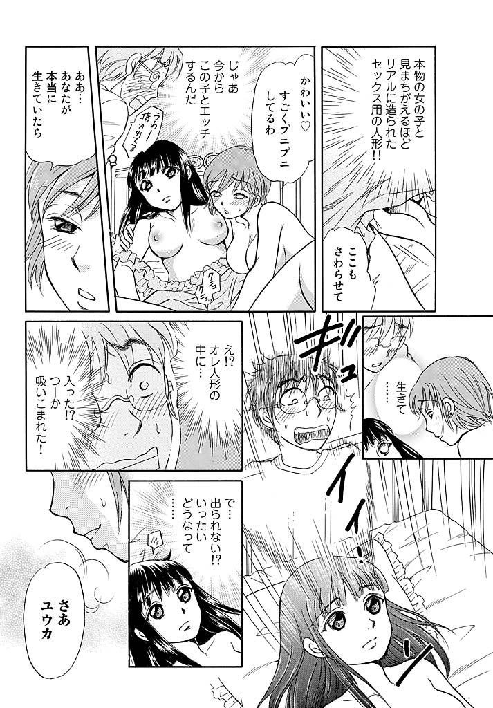 Love doll~ toy relation~