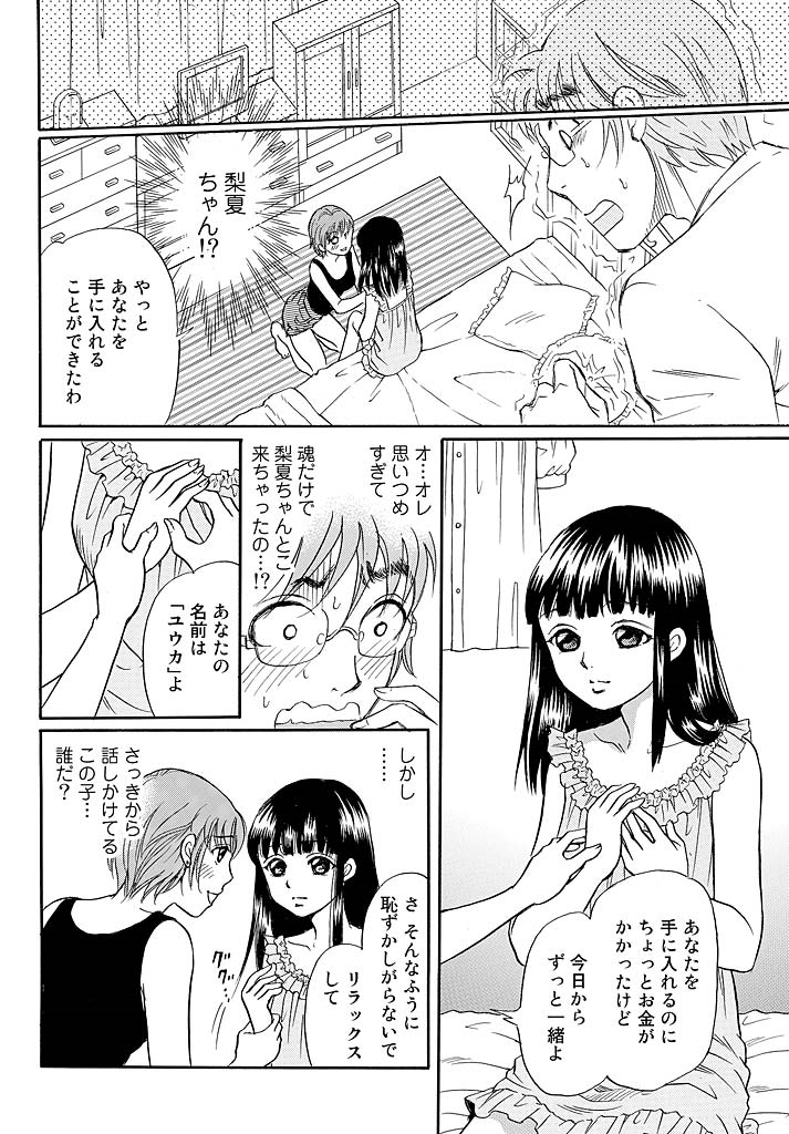 Love doll~ toy relation~