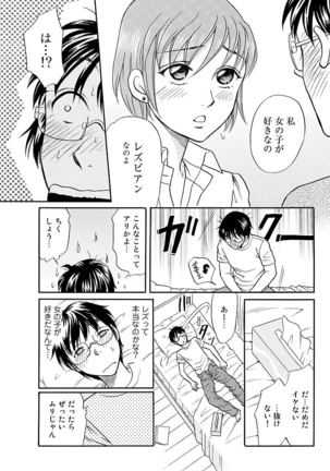 Love doll~ toy relation~ - Page 4