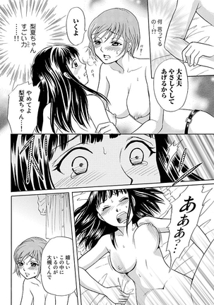 Love doll~ toy relation~ Page #13