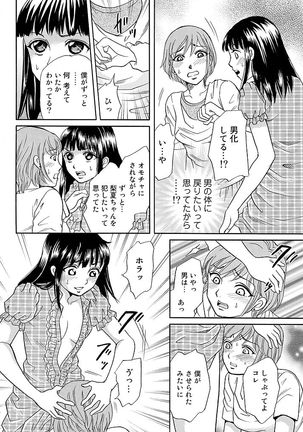 Love doll~ toy relation~ Page #31