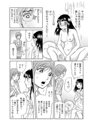 Love doll~ toy relation~ Page #18