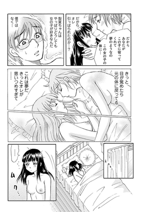 Love doll~ toy relation~ Page #17