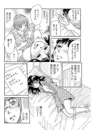 Love doll~ toy relation~ Page #27