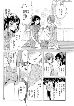 Love doll~ toy relation~ Page #21