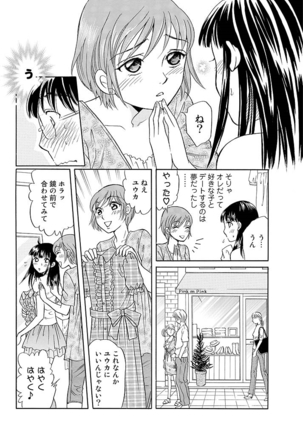 Love doll~ toy relation~ Page #19