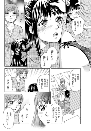 Love doll~ toy relation~ Page #25