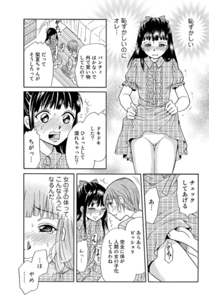 Love doll~ toy relation~ Page #22