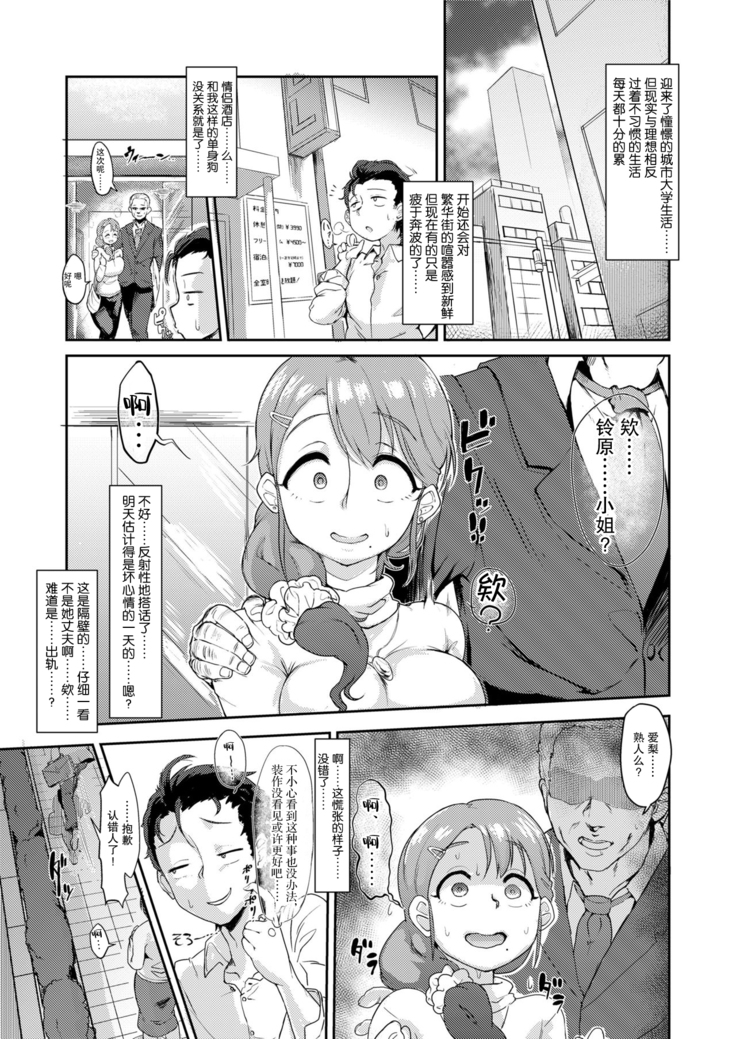 Tonari no Intou Oku-san | The Lewd Wife Next Door (COMIC saseco Vol. 2) [Chinese]【不可视汉化】