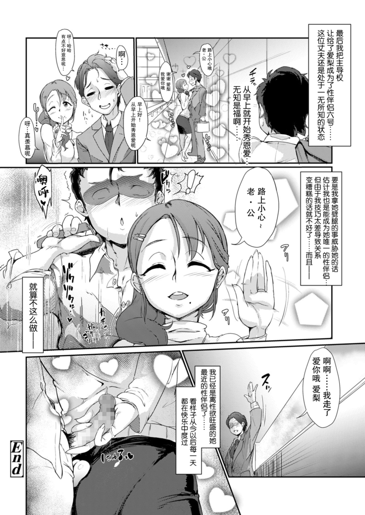 Tonari no Intou Oku-san | The Lewd Wife Next Door (COMIC saseco Vol. 2) [Chinese]【不可视汉化】