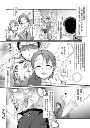 Tonari no Intou Oku-san | The Lewd Wife Next Door (COMIC saseco Vol. 2) [Chinese]【不可视汉化】 - Page 23