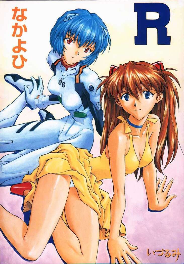 Izurumi Soushuuhen 1+