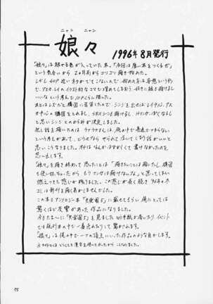 Izurumi Soushuuhen 1+ Page #73