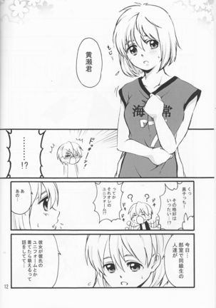 Ore no kuroko tchi ga on'nanoko ni natchattassu! ) Page #12