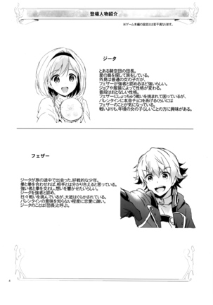 ジータちゃんの恋愛バトルな日々ep1.5 - Page 3