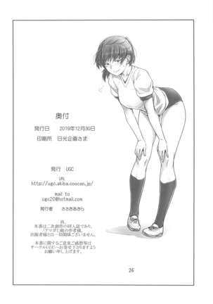 Kyou mo Samui na. Senpai to Atatamarou! Page #26