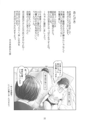 Kyou mo Samui na. Senpai to Atatamarou! Page #25