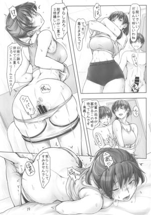 Kyou mo Samui na. Senpai to Atatamarou! Page #19