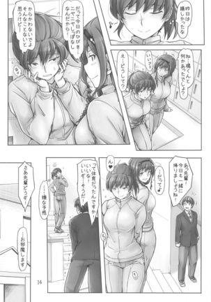 Kyou mo Samui na. Senpai to Atatamarou! Page #14