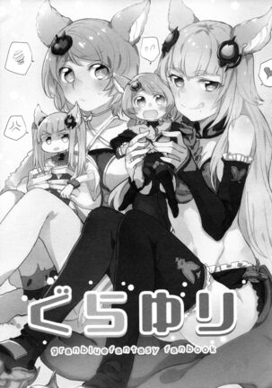 Gurayuri Soushuuhen Page #73