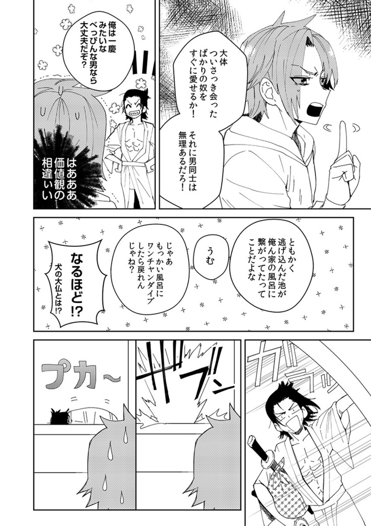 Samurai Lover 1
