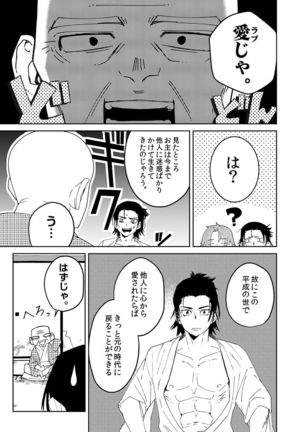 Samurai Lover 1 - Page 14