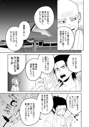 Samurai Lover 1 - Page 12