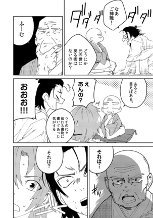 Samurai Lover 1 - Page 13
