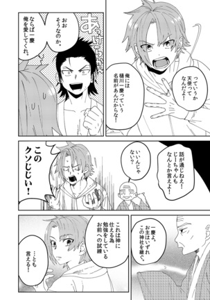 Samurai Lover 1 - Page 17