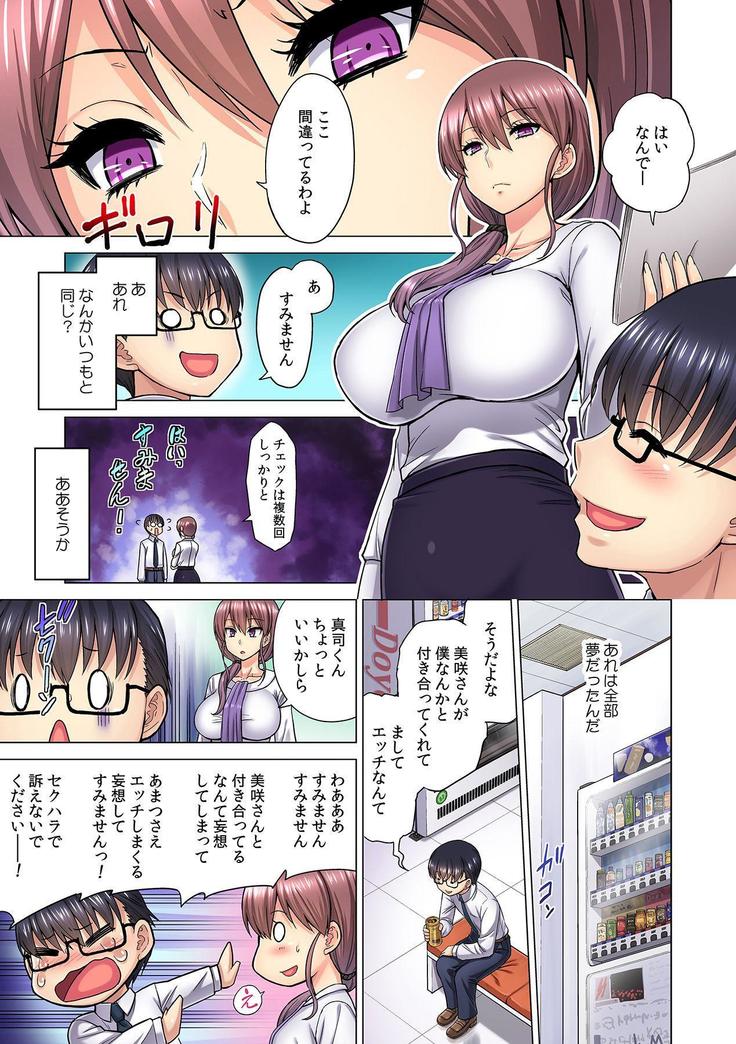 M Onna Joushi to no Sex o Sekai ni Haishinchuu? Icchau Tokoro ga Haishin sarechau~! Ch. 5
