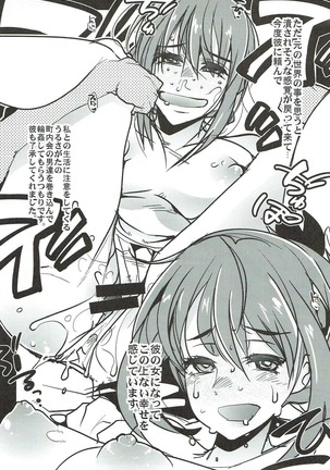 僕の私のスーパーボボッボ大戦VΩ Page #25