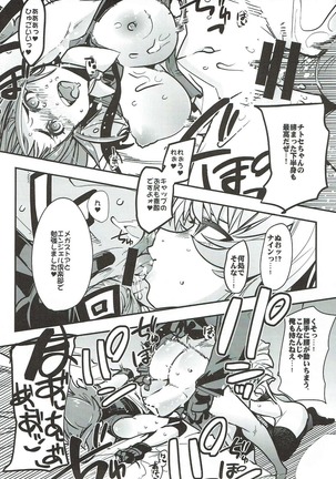 僕の私のスーパーボボッボ大戦VΩ Page #15