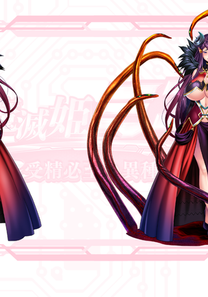 Mametsu Hime Mikoto ~Jusei Hisshi no Ishukangoku~ Page #207
