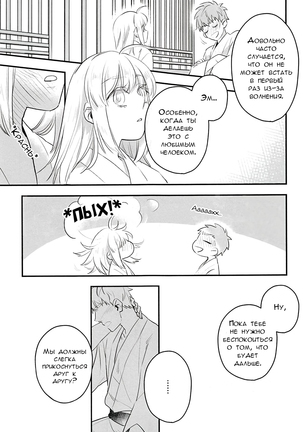 Watashi wa Anata ga Hoshii. - Page 23