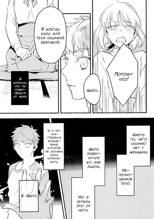 Watashi wa Anata ga Hoshii. - Page 13