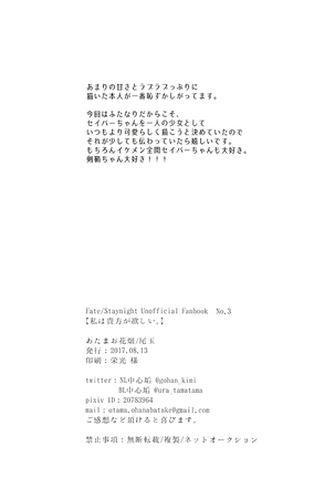 Watashi wa Anata ga Hoshii. - Page 38
